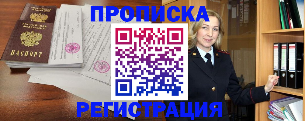 временная регистрация в Лобне