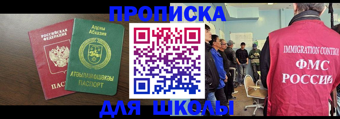 купить прописку в Лобне